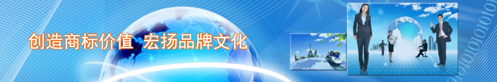 �Ĵ��̱����|�����̱����|�̱�ע��|�̱�ע���ѯ_����ʥ��׿Խ֪ʶ��Ȩ�������޹�˾